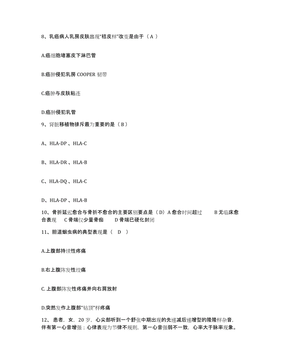 备考2025四川省什邡市妇幼保健院护士招聘模拟预测参考题库及答案_第3页