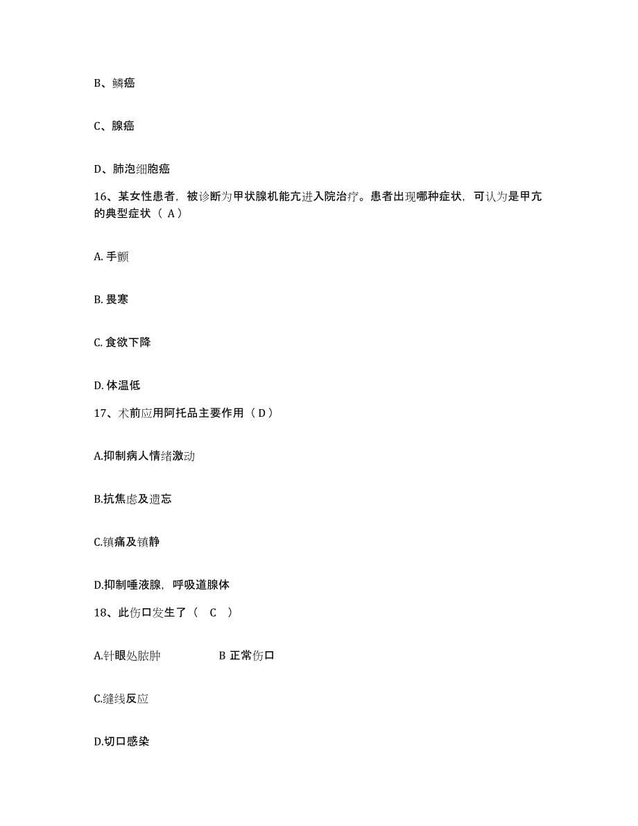 备考2025四川省什邡市妇幼保健院护士招聘模拟预测参考题库及答案_第5页