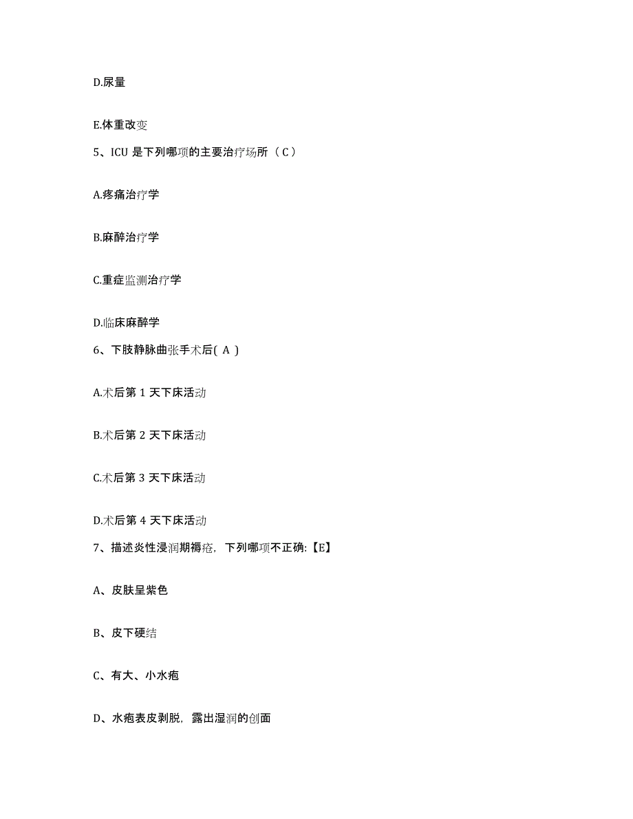 备考2025四川省丹棱县妇幼保健院护士招聘通关试题库(有答案)_第2页