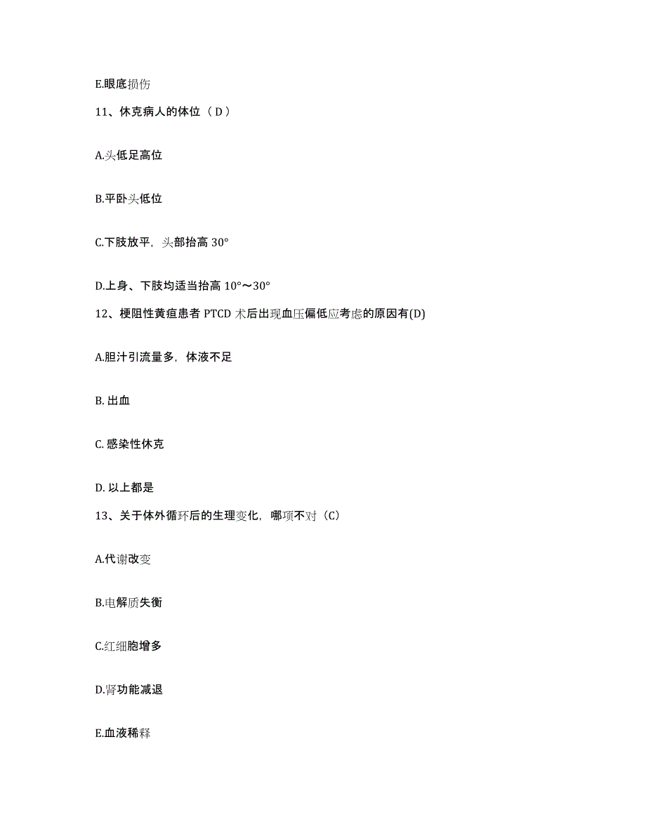 备考2025四川省丹棱县妇幼保健院护士招聘通关试题库(有答案)_第4页