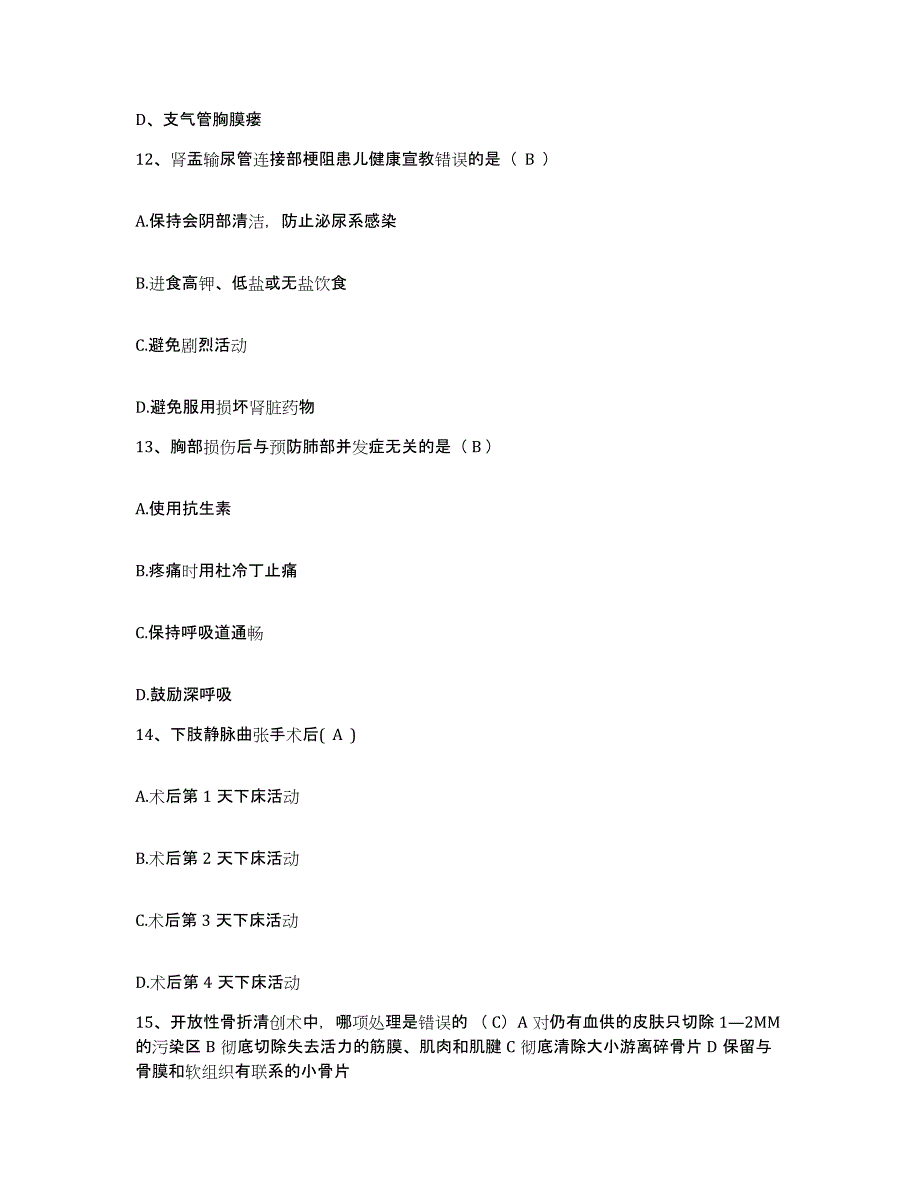 备考2025四川省会理县妇幼保健所护士招聘每日一练试卷A卷含答案_第4页