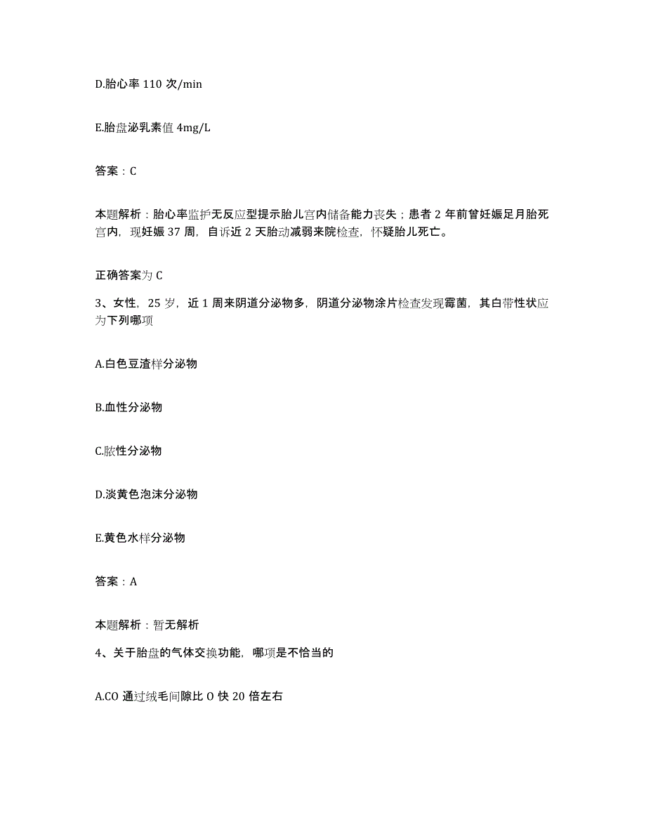 备考2025北京市朝阳区劲松医院合同制护理人员招聘自我提分评估(附答案)_第2页