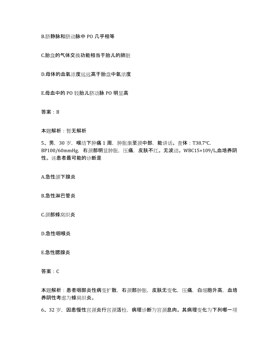 备考2025北京市朝阳区劲松医院合同制护理人员招聘自我提分评估(附答案)_第3页