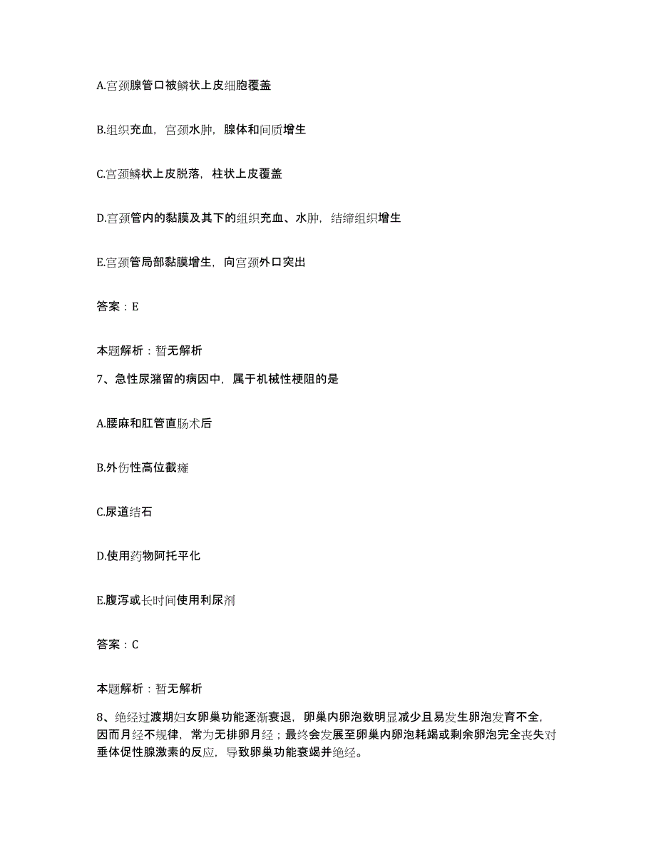 备考2025北京市朝阳区劲松医院合同制护理人员招聘自我提分评估(附答案)_第4页