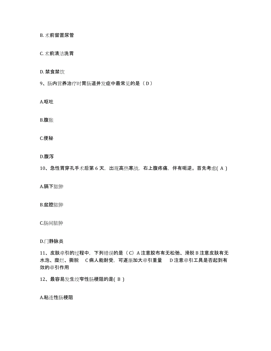 备考2025吉林省靖宇县保健站护士招聘每日一练试卷A卷含答案_第3页