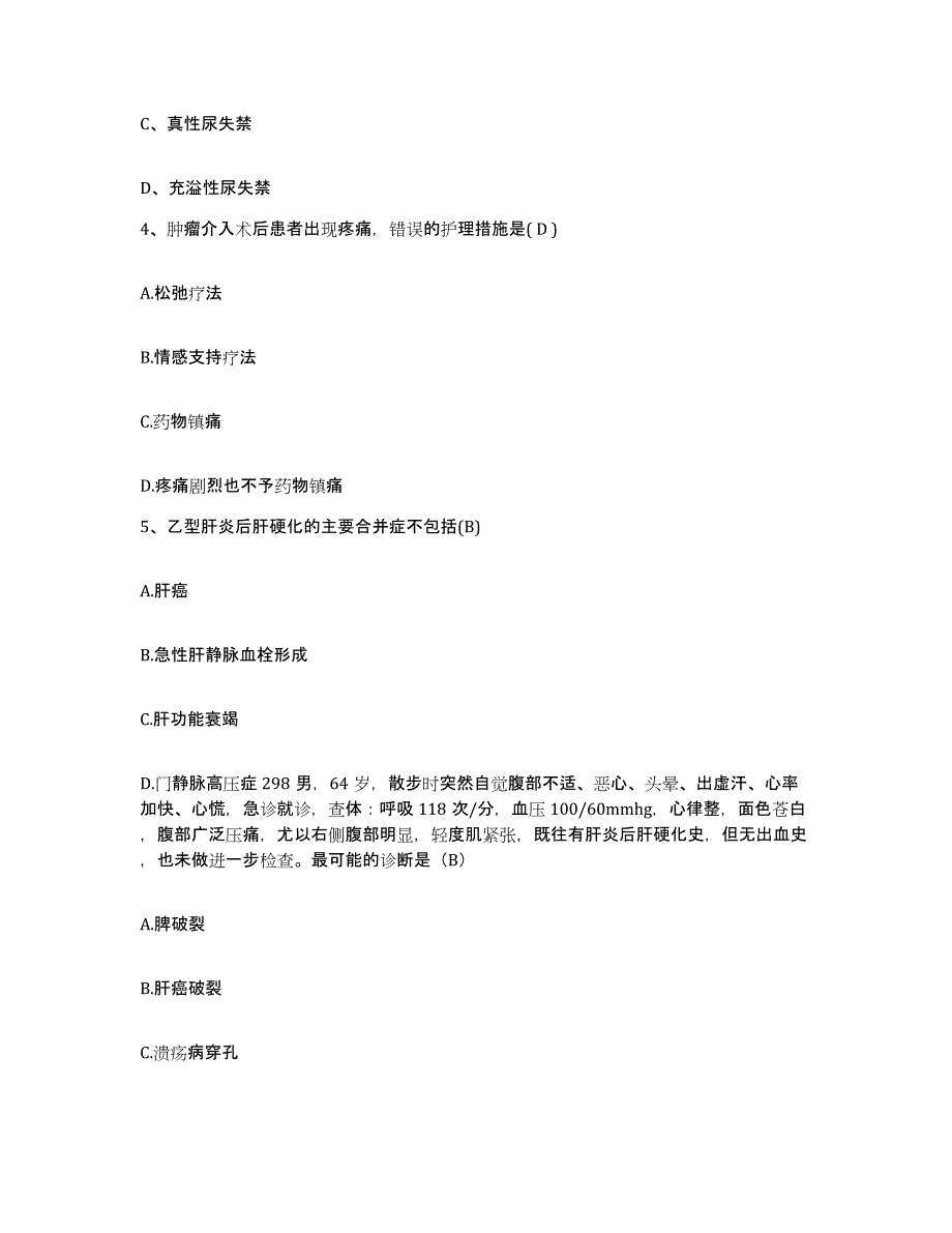 备考2025四川省宜宾县观音镇中心医院护士招聘全真模拟考试试卷A卷含答案_第2页