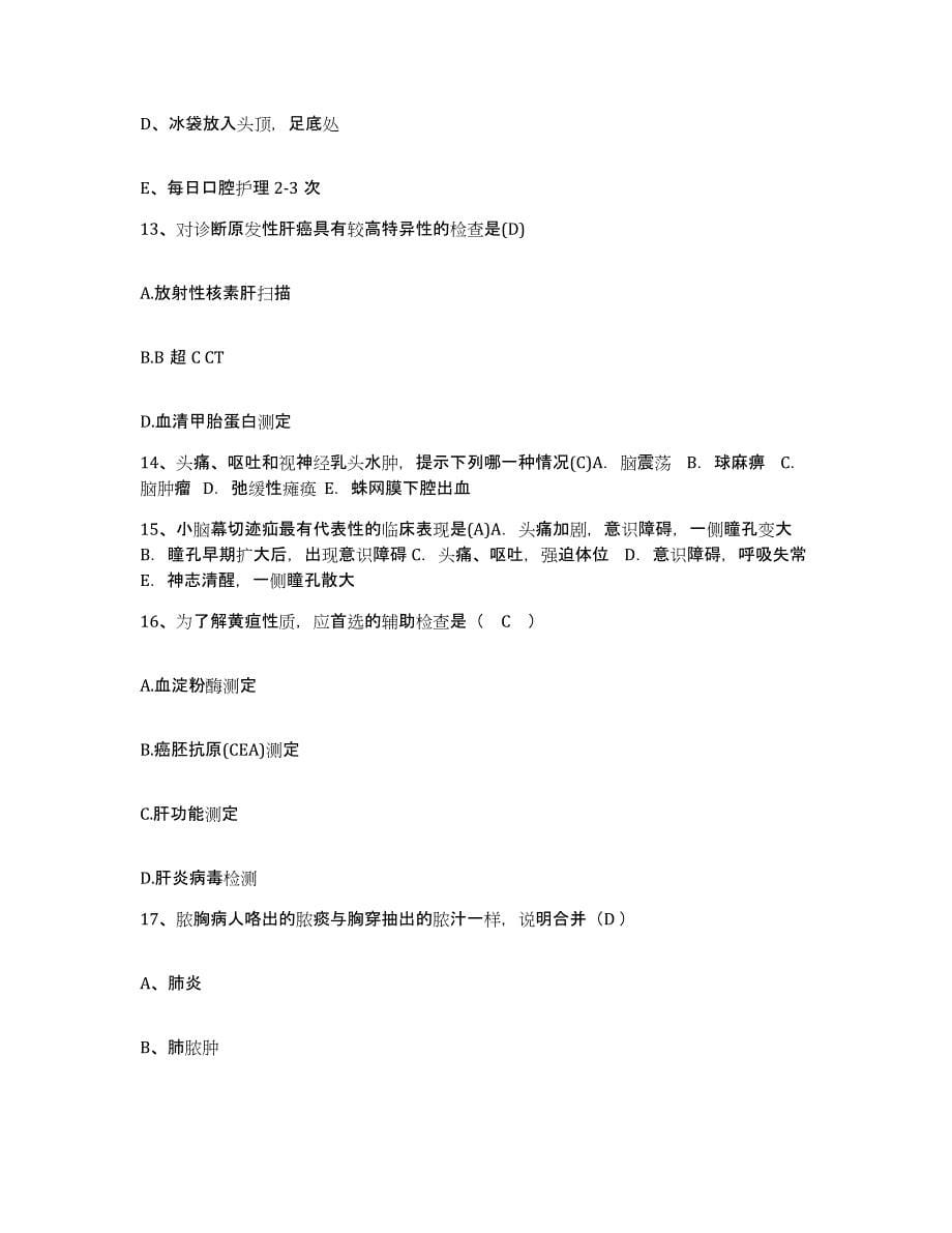 备考2025四川省成都市第九人民医院成都市妇产科医院护士招聘模拟试题（含答案）_第5页