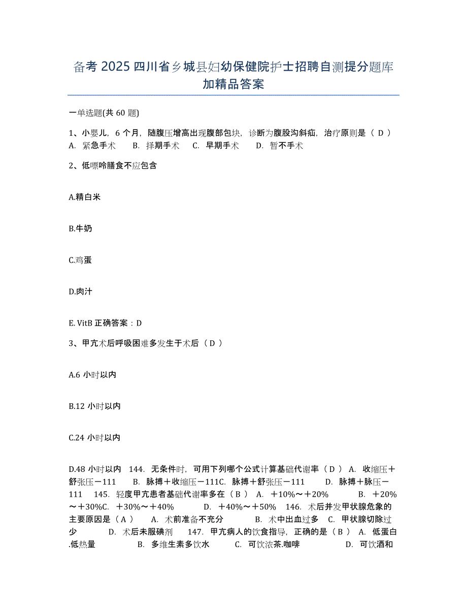 备考2025四川省乡城县妇幼保健院护士招聘自测提分题库加答案_第1页