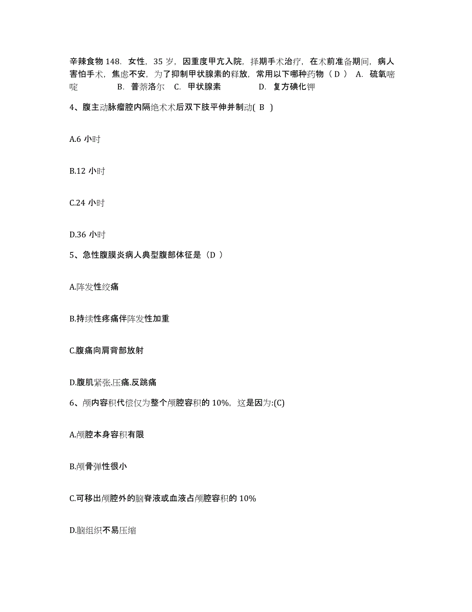 备考2025四川省乡城县妇幼保健院护士招聘自测提分题库加答案_第2页