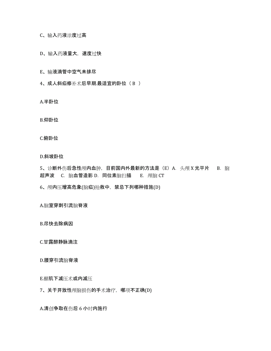 备考2025四川省得荣县妇幼保健院护士招聘高分通关题型题库附解析答案_第2页