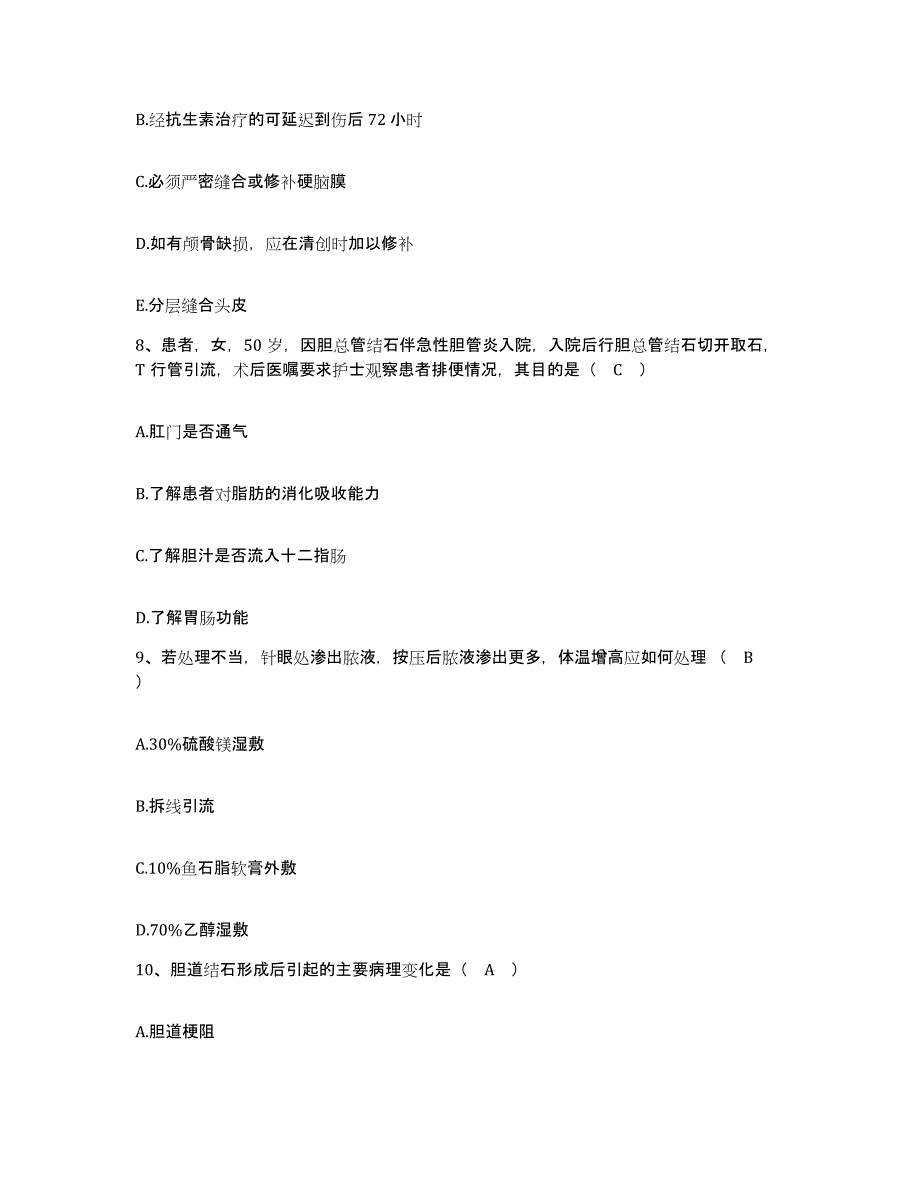 备考2025四川省得荣县妇幼保健院护士招聘高分通关题型题库附解析答案_第3页