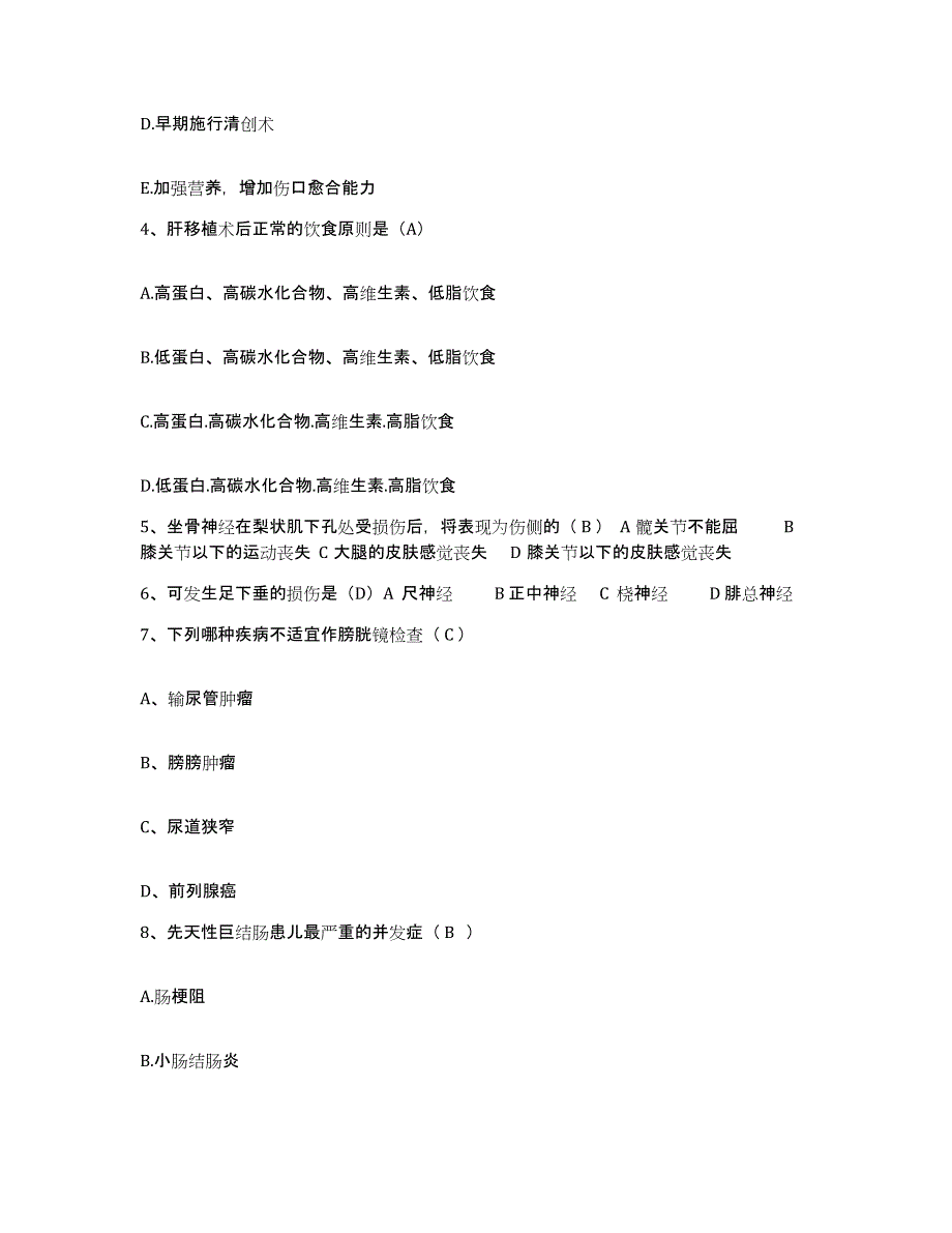 备考2025河北省高阳县妇幼保健站护士招聘基础试题库和答案要点_第2页