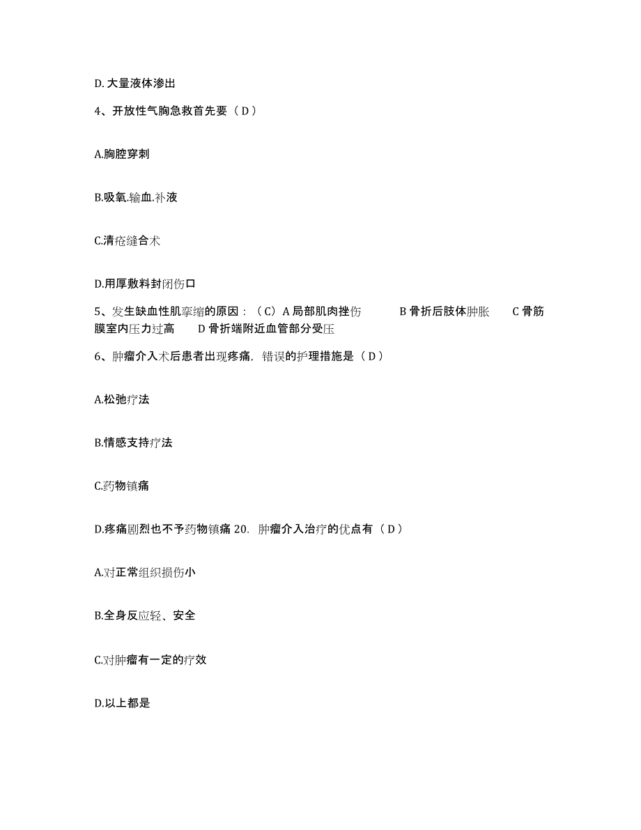 备考2025四川省成都市新都区第二中医院护士招聘高分题库附答案_第2页