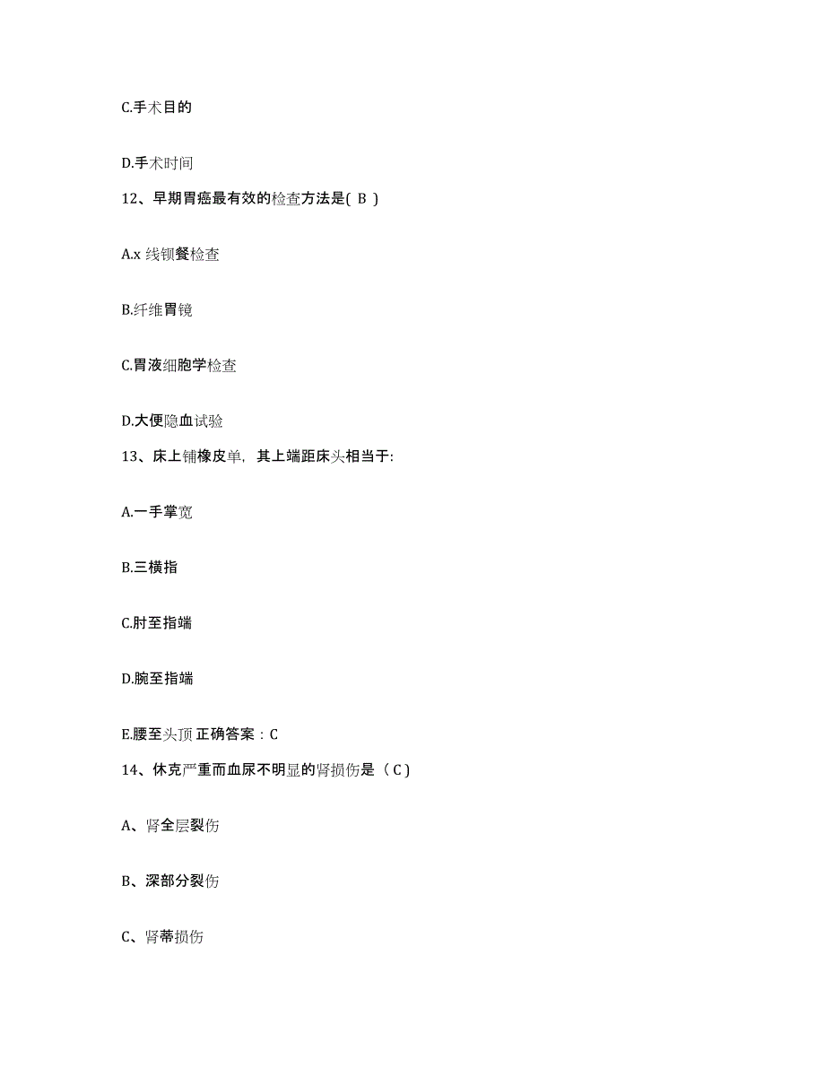 备考2025河北省鹿泉市城关医院护士招聘全真模拟考试试卷B卷含答案_第4页