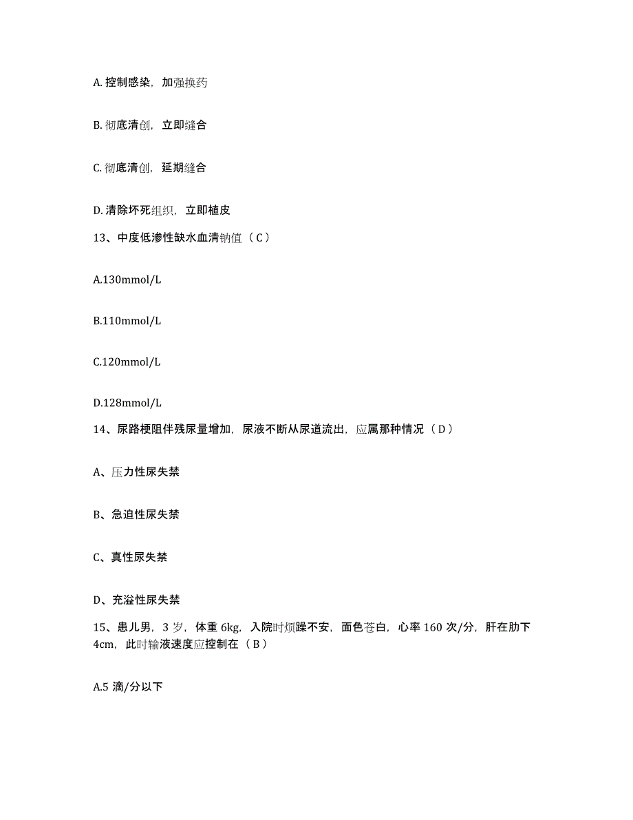 备考2025四川省成都市第二人民医院成都市红十字医院护士招聘高分通关题库A4可打印版_第4页