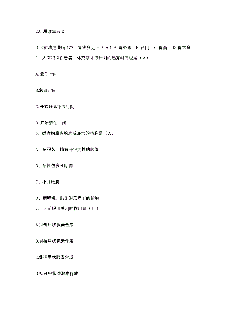 备考2025四川省广安市广安区妇幼保健院护士招聘高分题库附答案_第2页