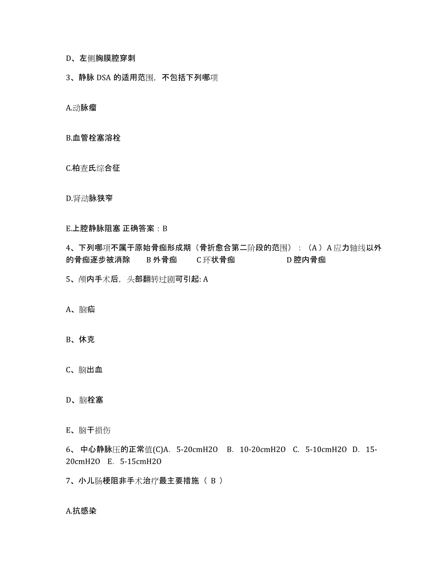 备考2025河南省信阳市妇幼保健院护士招聘真题练习试卷B卷附答案_第2页