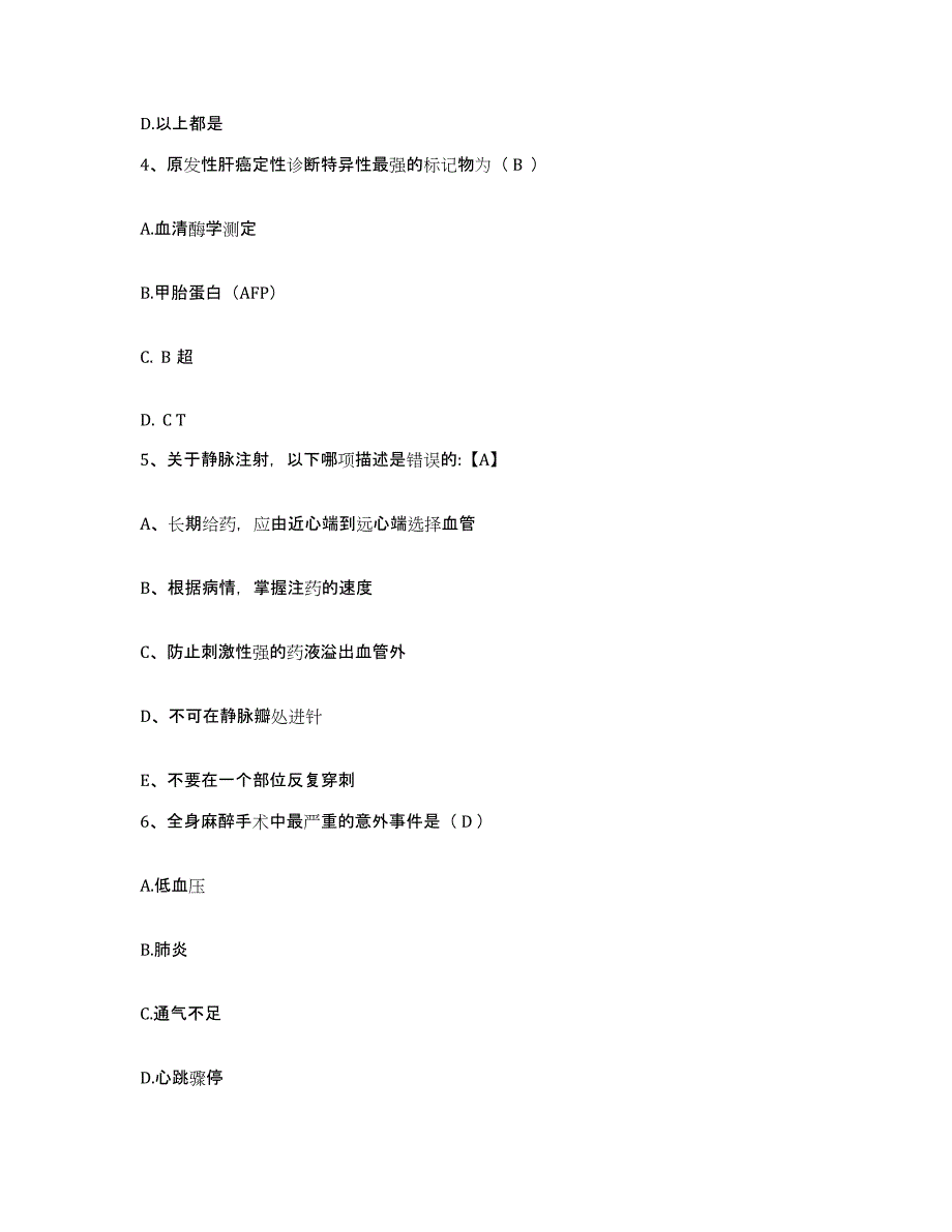 备考2025四川省成都市泸州医学院附属成都三六三医院四川脑神经外科医院护士招聘综合练习试卷A卷附答案_第2页