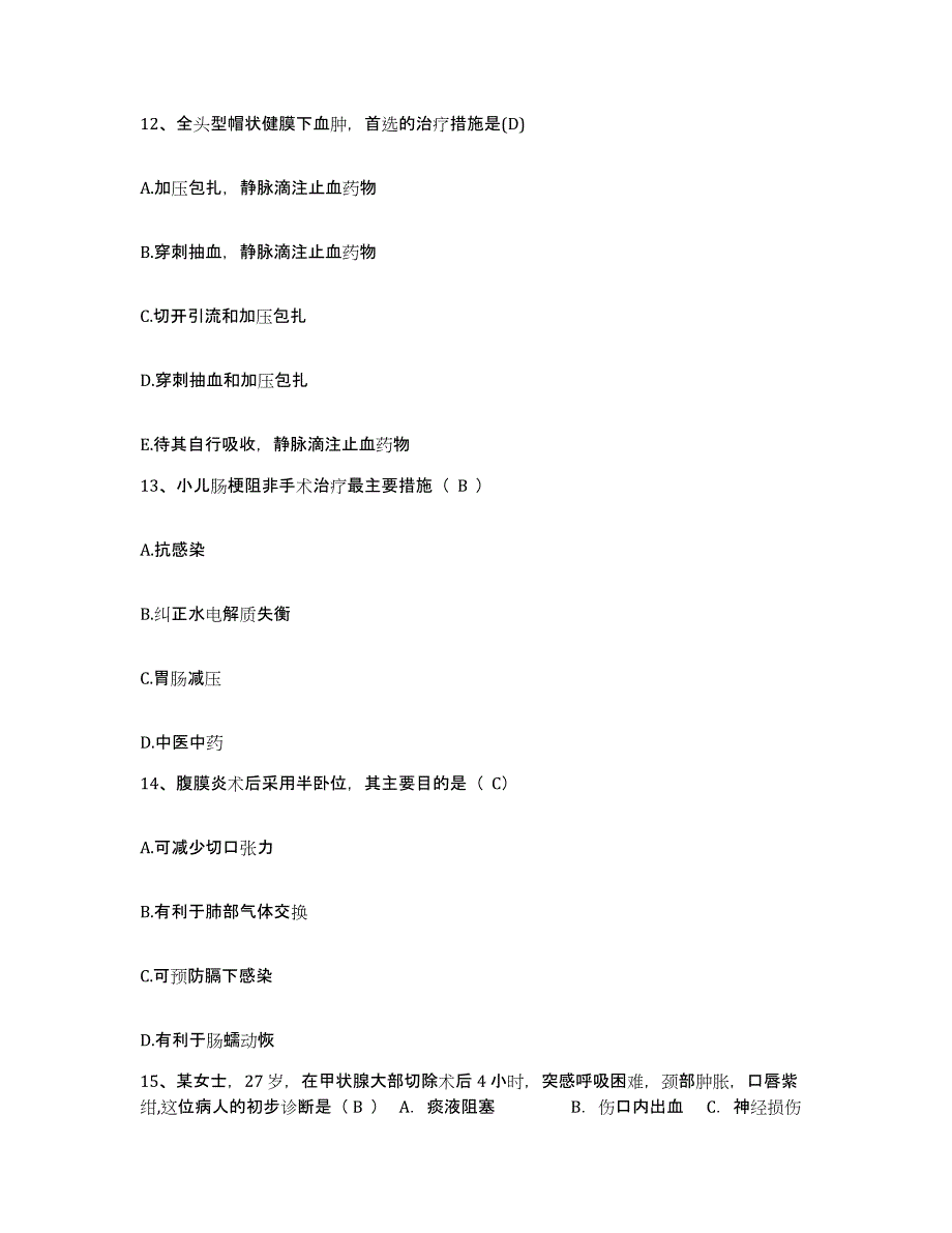 备考2025四川省成都市泸州医学院附属成都三六三医院四川脑神经外科医院护士招聘综合练习试卷A卷附答案_第4页