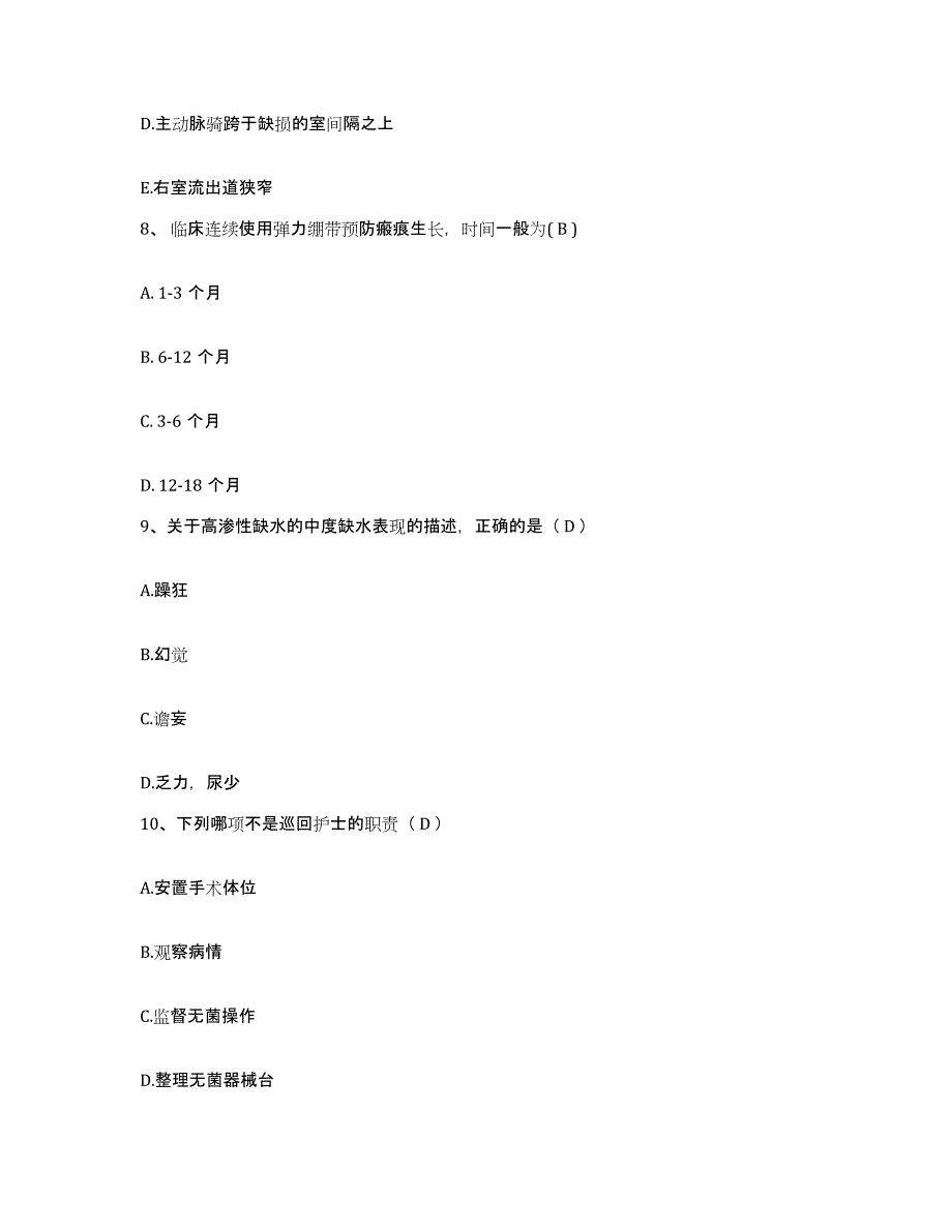 备考2025四川省成都市成都恒博医院护士招聘全真模拟考试试卷A卷含答案_第3页