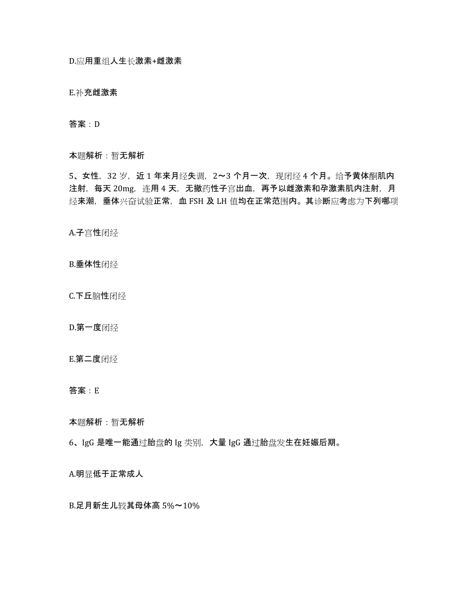 备考2025北京市宣武区椿树医院合同制护理人员招聘题库练习试卷B卷附答案_第3页