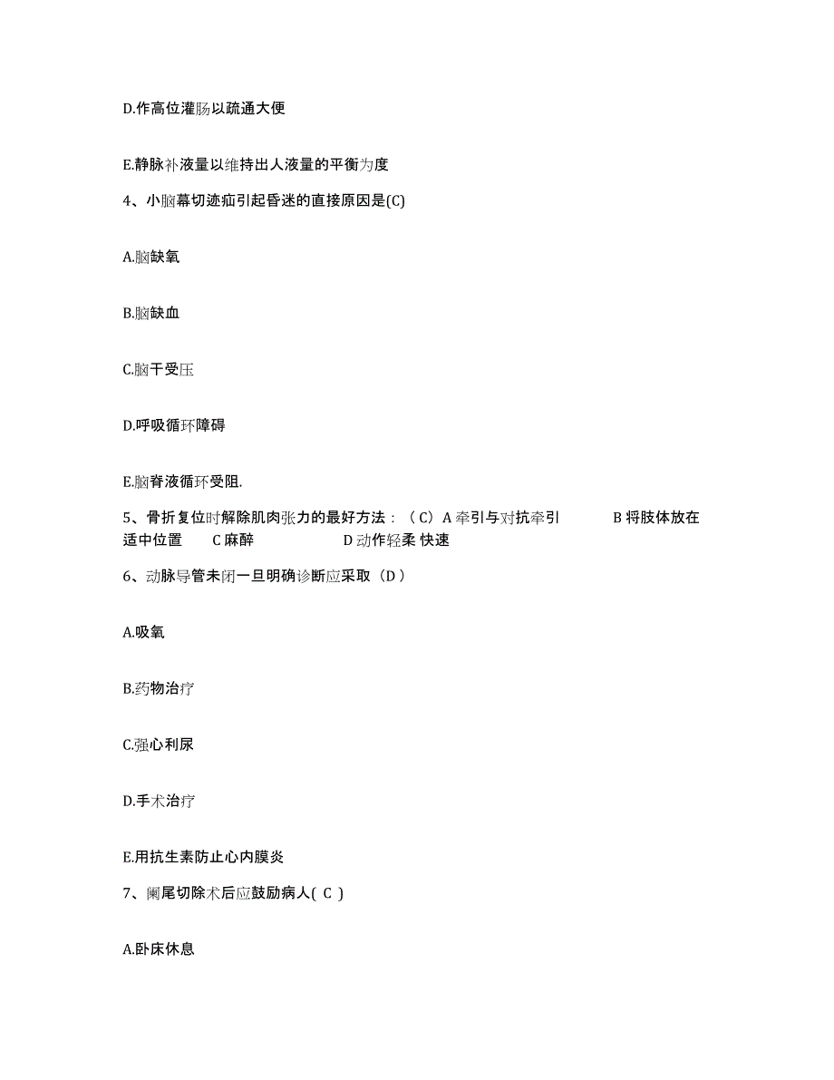 备考2025四川省南溪县妇幼保健院护士招聘综合检测试卷B卷含答案_第2页