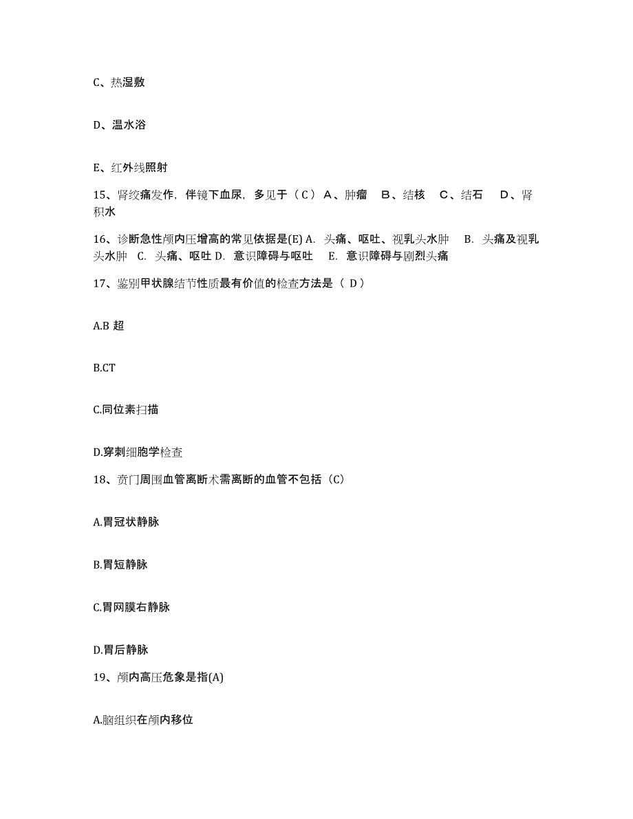 备考2025四川省成都市老年病医院护士招聘押题练习试卷B卷附答案_第5页