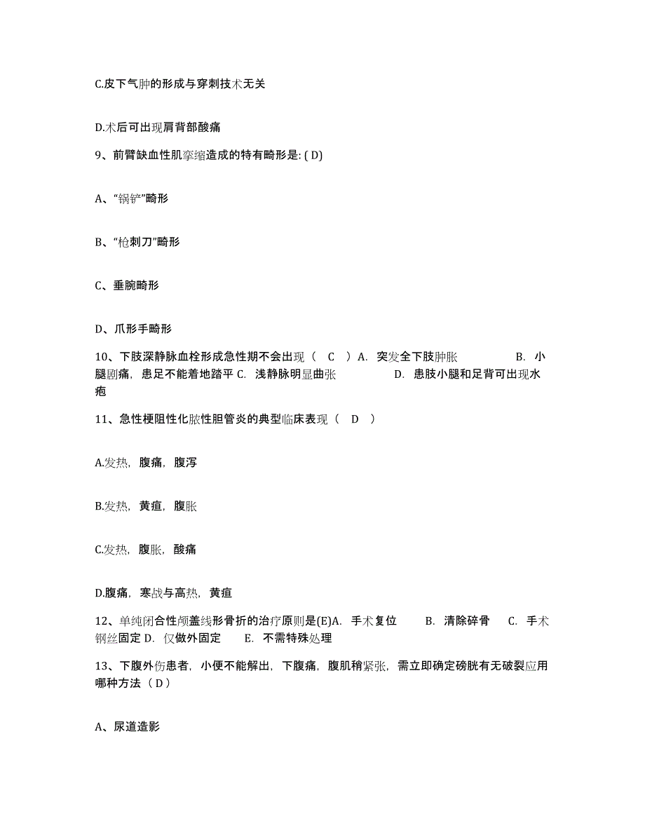 备考2025四川省成都市九星纺织集团生活服务公司职工医院护士招聘题库综合试卷B卷附答案_第3页