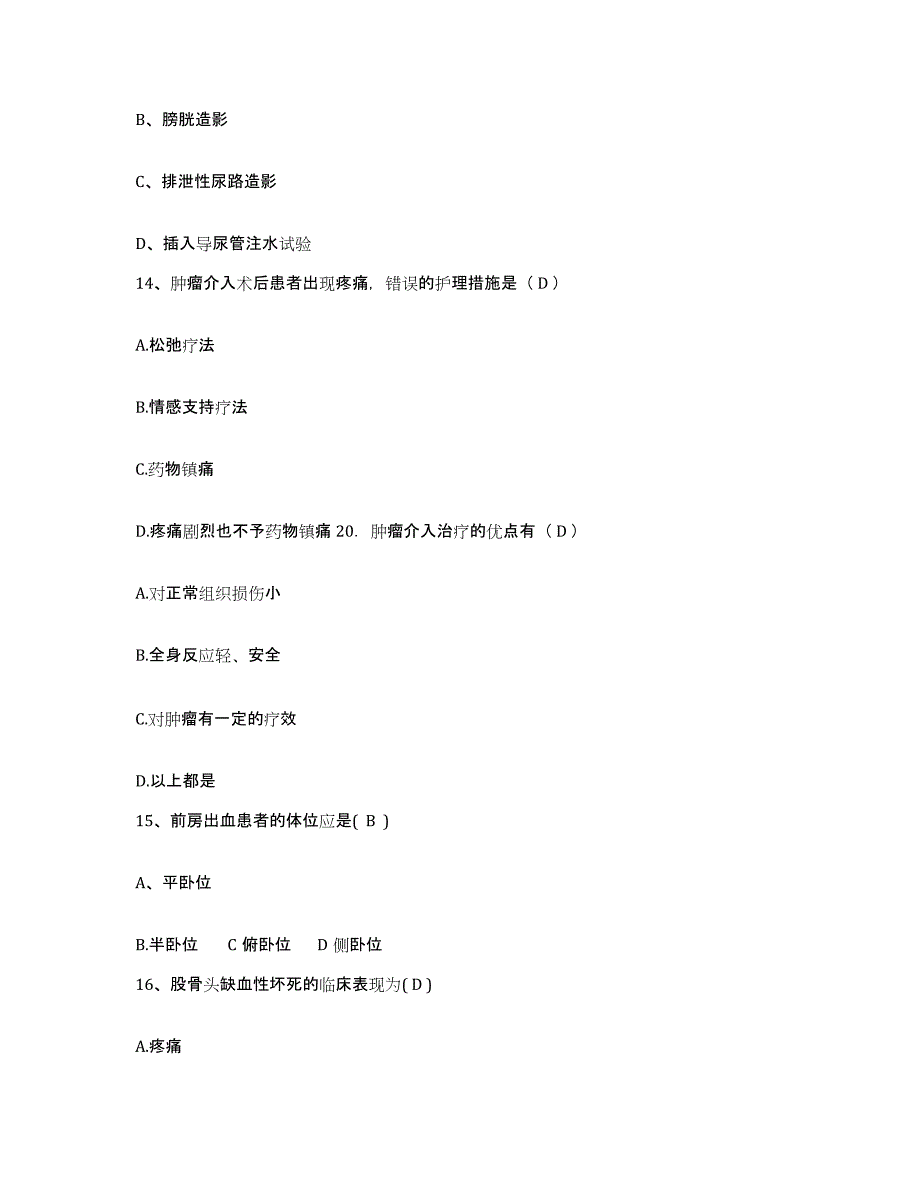 备考2025四川省成都市九星纺织集团生活服务公司职工医院护士招聘题库综合试卷B卷附答案_第4页