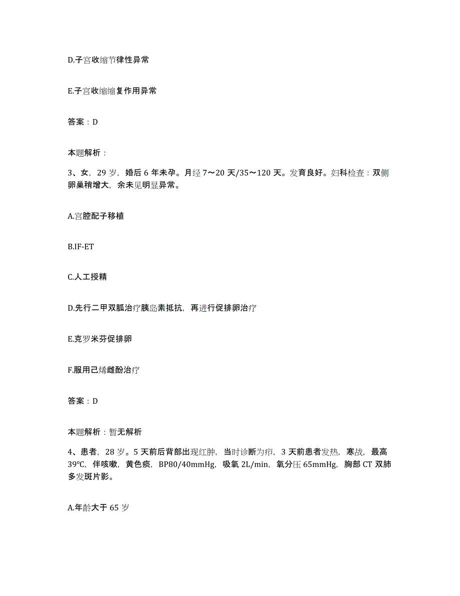 备考2025北京市大兴区黄村镇孙村卫生院合同制护理人员招聘考前冲刺模拟试卷A卷含答案_第2页