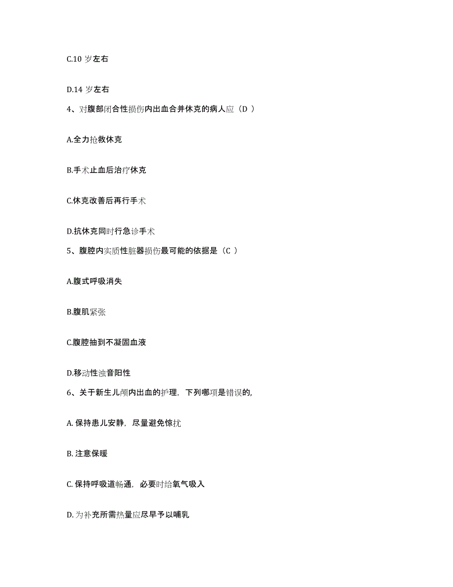 备考2025河北省邯郸市馆陶县妇幼保健院护士招聘练习题及答案_第2页