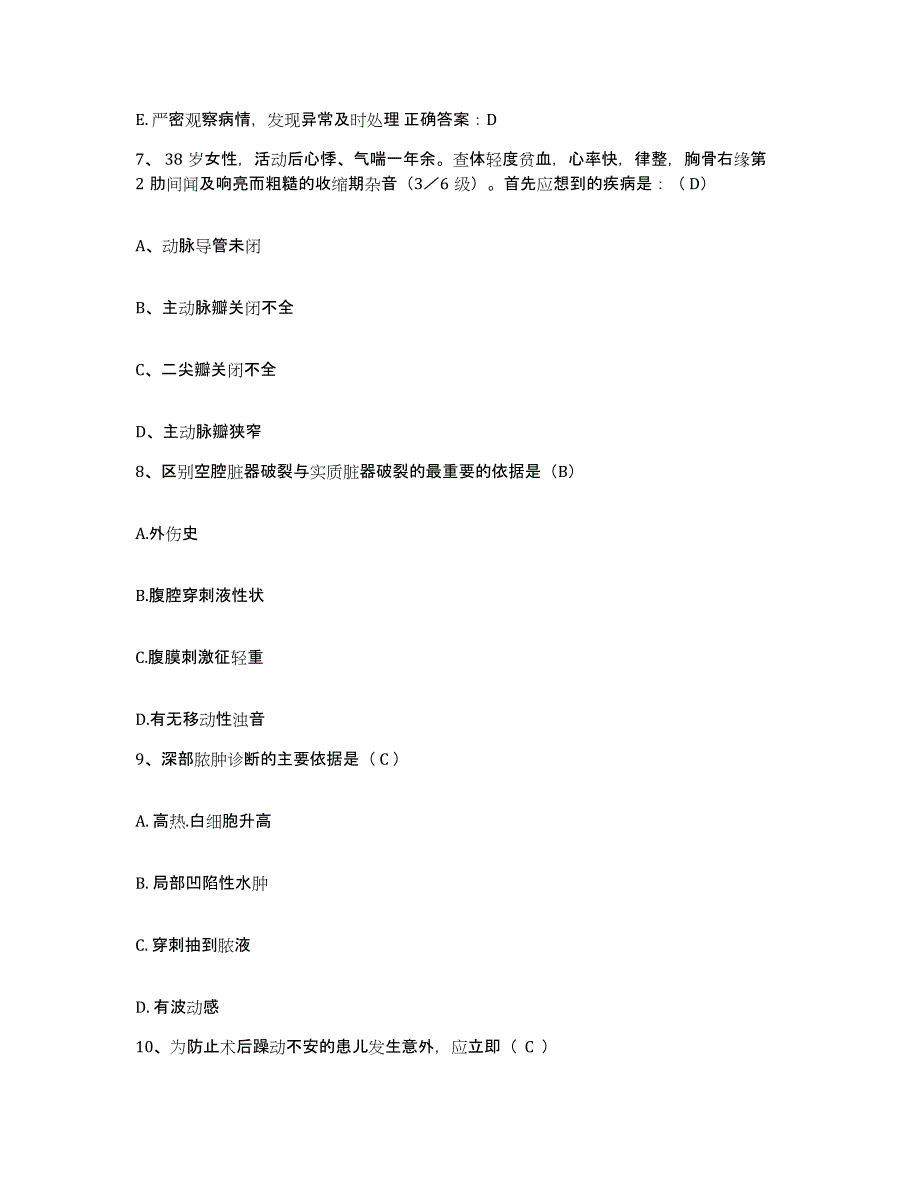 备考2025河北省邯郸市馆陶县妇幼保健院护士招聘练习题及答案_第3页