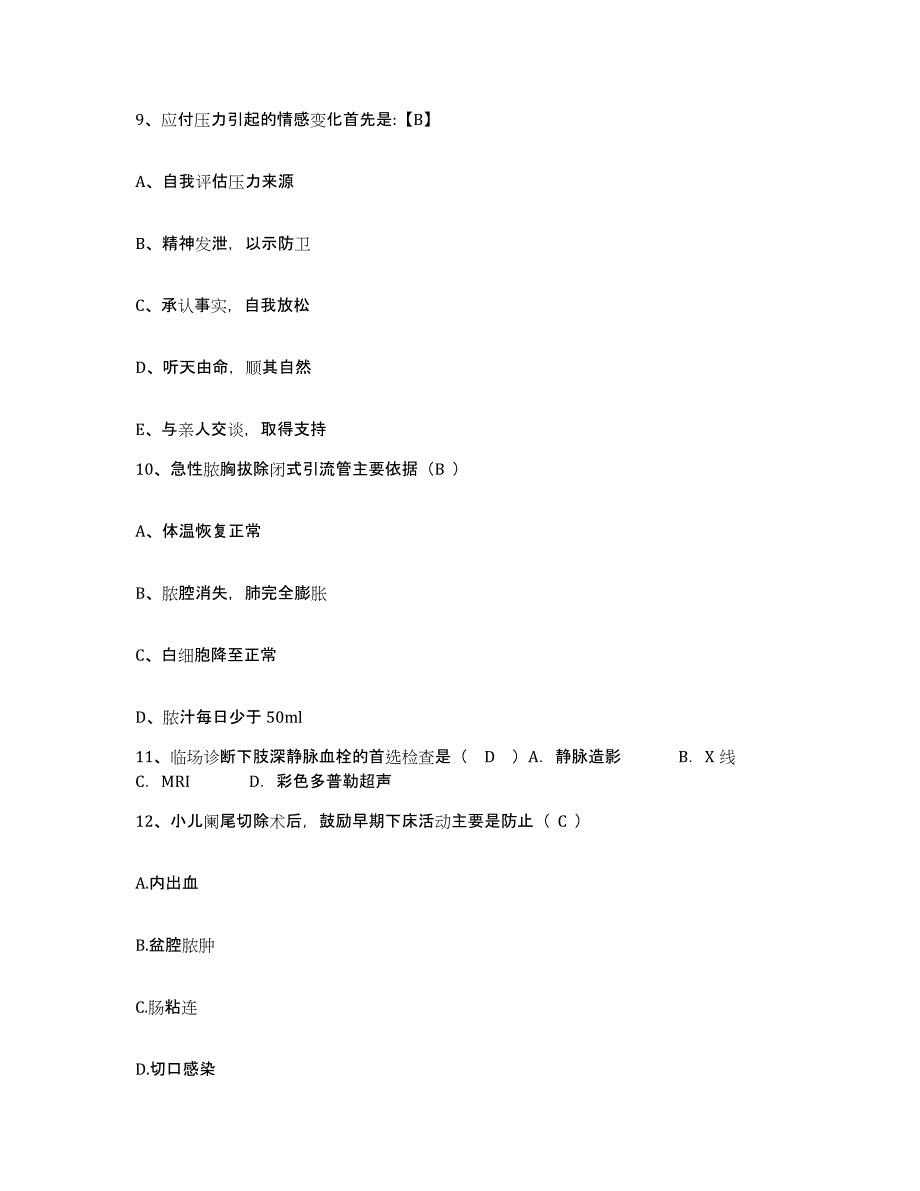 备考2025四川省成都市四川大学华西第三医院护士招聘强化训练试卷A卷附答案_第3页