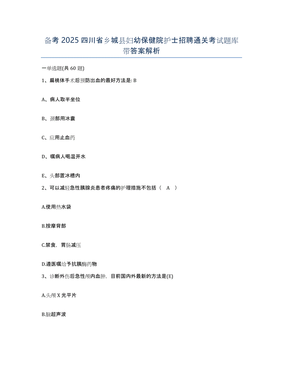 备考2025四川省乡城县妇幼保健院护士招聘通关考试题库带答案解析_第1页