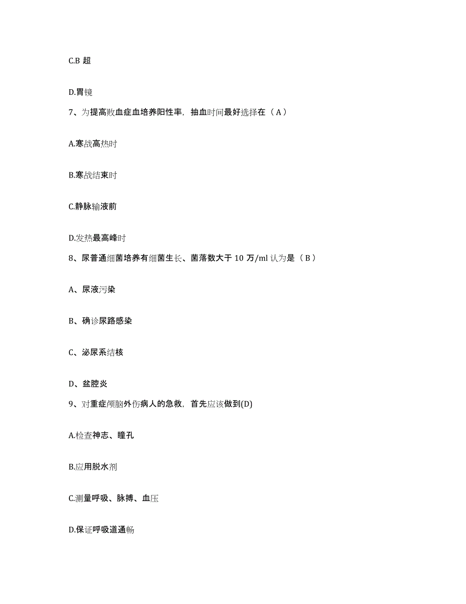 备考2025四川省乡城县妇幼保健院护士招聘通关考试题库带答案解析_第3页