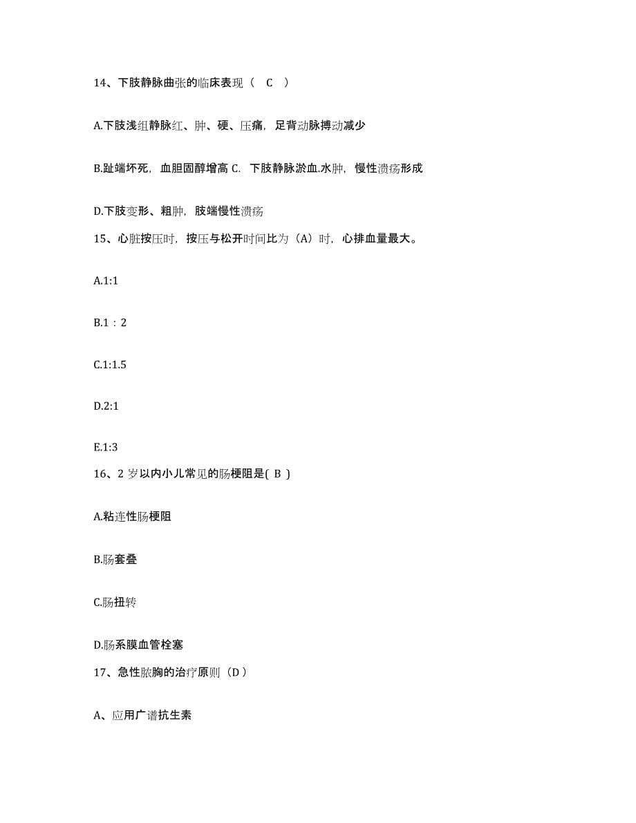 备考2025四川省乡城县妇幼保健院护士招聘通关考试题库带答案解析_第5页