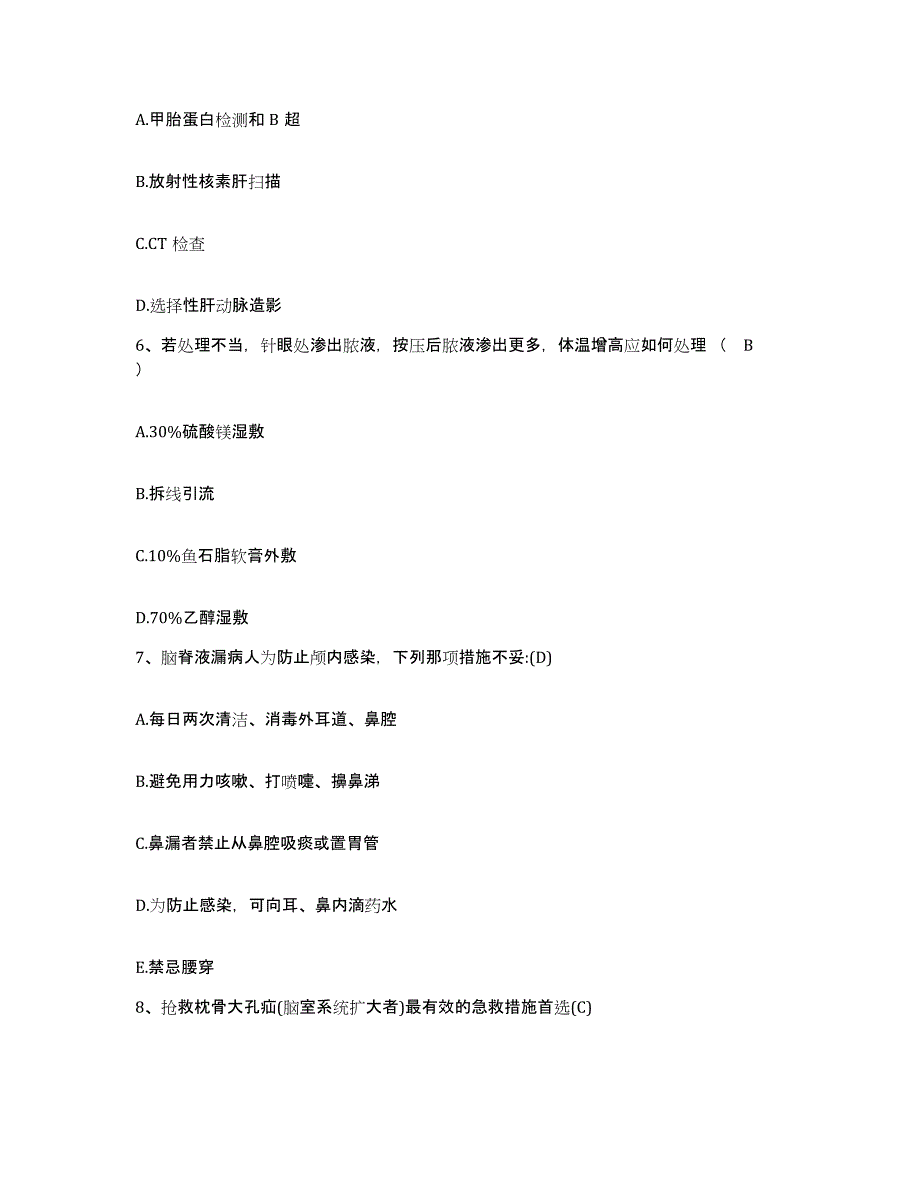 备考2025四川省成都市泸州医学院附属成都三六三医院四川脑神经外科医院护士招聘自我提分评估(附答案)_第2页