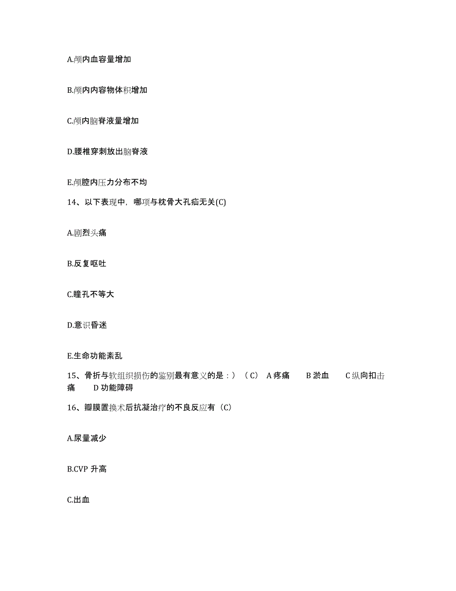 备考2025四川省南江县妇幼保健院护士招聘高分题库附答案_第4页