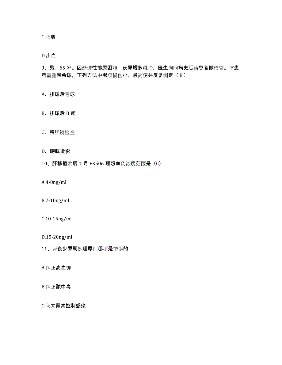 备考2025四川省乐山市妇幼保健院护士招聘练习题及答案_第3页