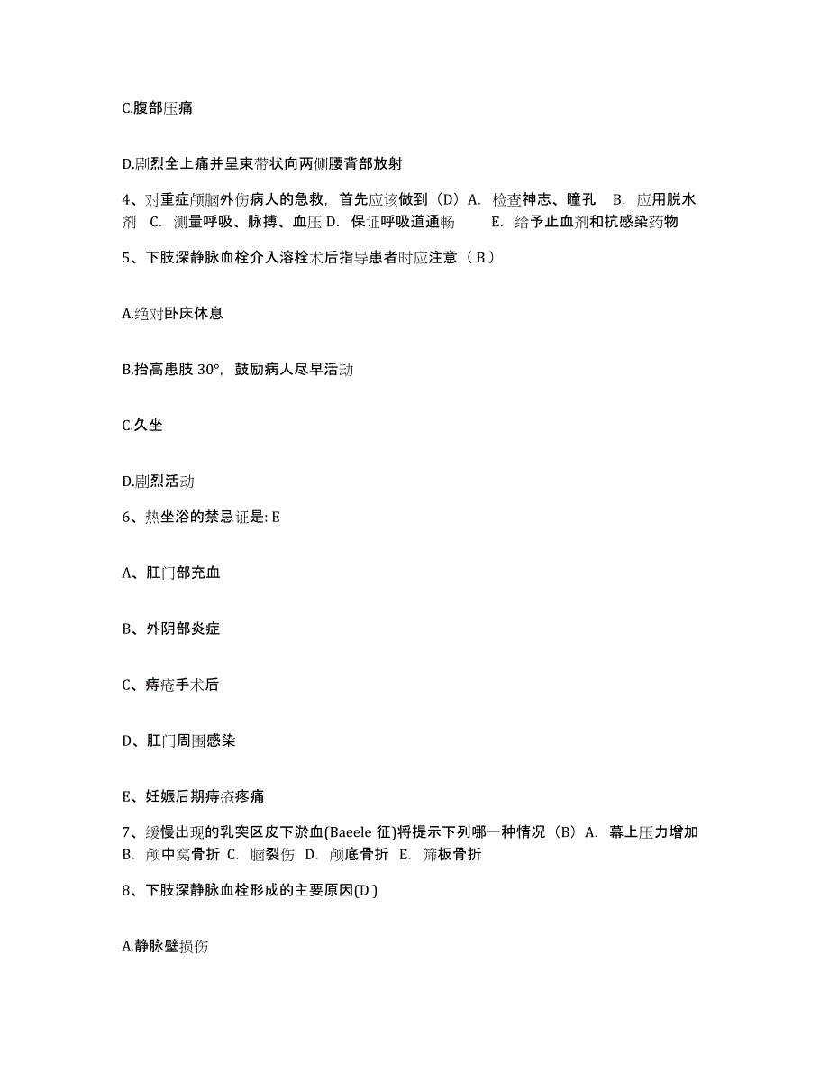 备考2025四川省安岳县乐至县妇幼保健院护士招聘考前冲刺试卷A卷含答案_第2页