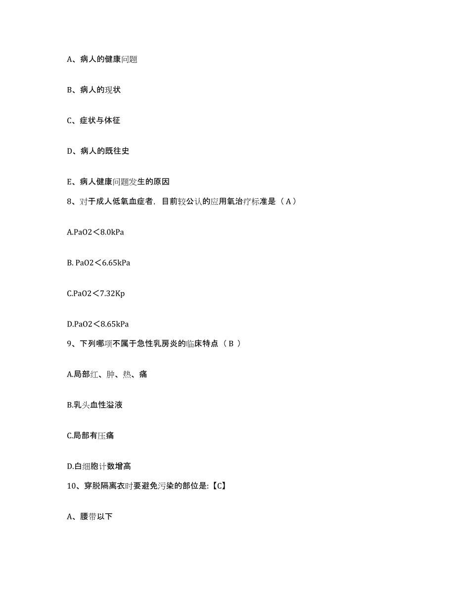 备考2025四川省道孚林业局职工医院护士招聘题库练习试卷B卷附答案_第3页