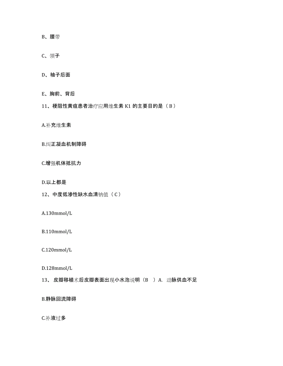 备考2025四川省道孚林业局职工医院护士招聘题库练习试卷B卷附答案_第4页