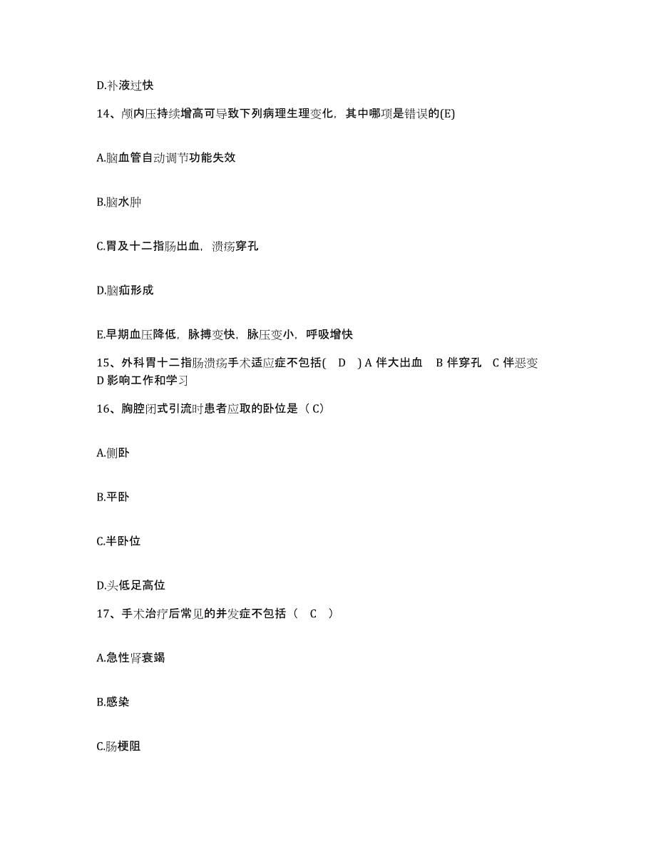 备考2025四川省道孚林业局职工医院护士招聘题库练习试卷B卷附答案_第5页