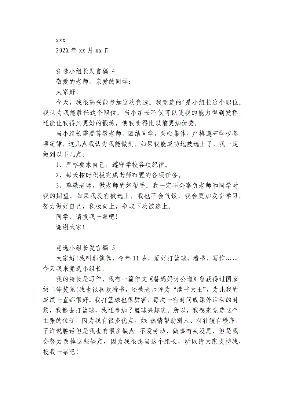 竞选小组长发言稿 12篇(竞选小组长的竞选稿)_第3页