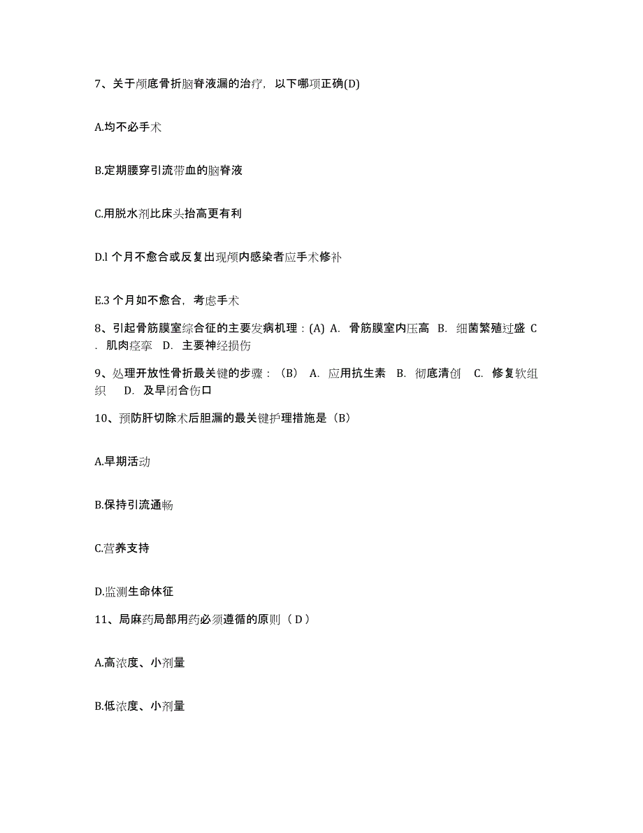 备考2025四川省成都市四川大学华西第三医院护士招聘题库练习试卷A卷附答案_第3页