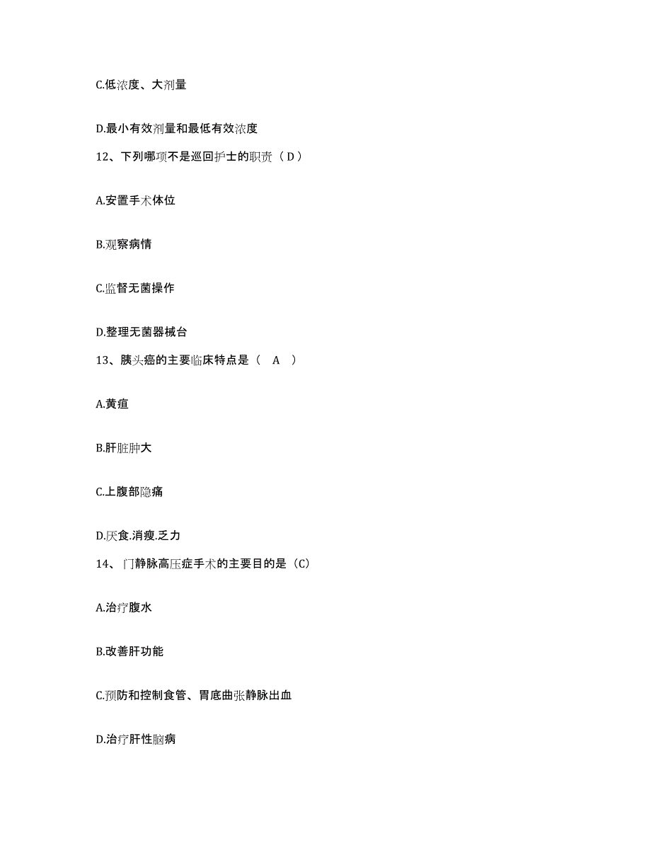 备考2025四川省成都市四川大学华西第三医院护士招聘题库练习试卷A卷附答案_第4页