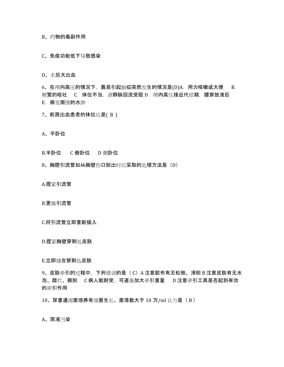 备考2025四川省成都市第二卫生防疫站护士招聘能力测试试卷B卷附答案_第3页