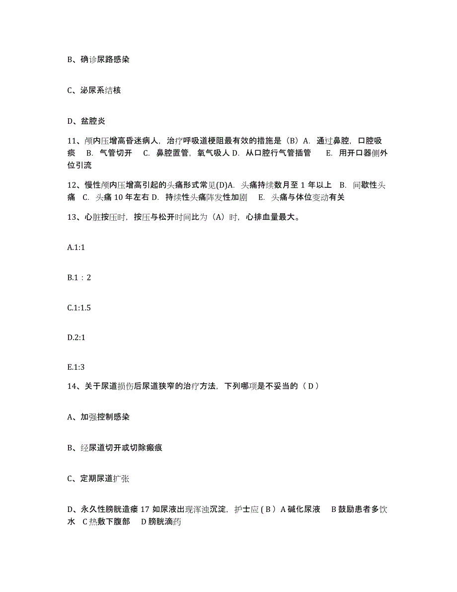 备考2025四川省成都市第二卫生防疫站护士招聘能力测试试卷B卷附答案_第4页