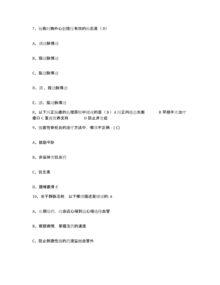 备考2025海南省万宁市妇幼保健站护士招聘自我检测试卷B卷附答案_第3页