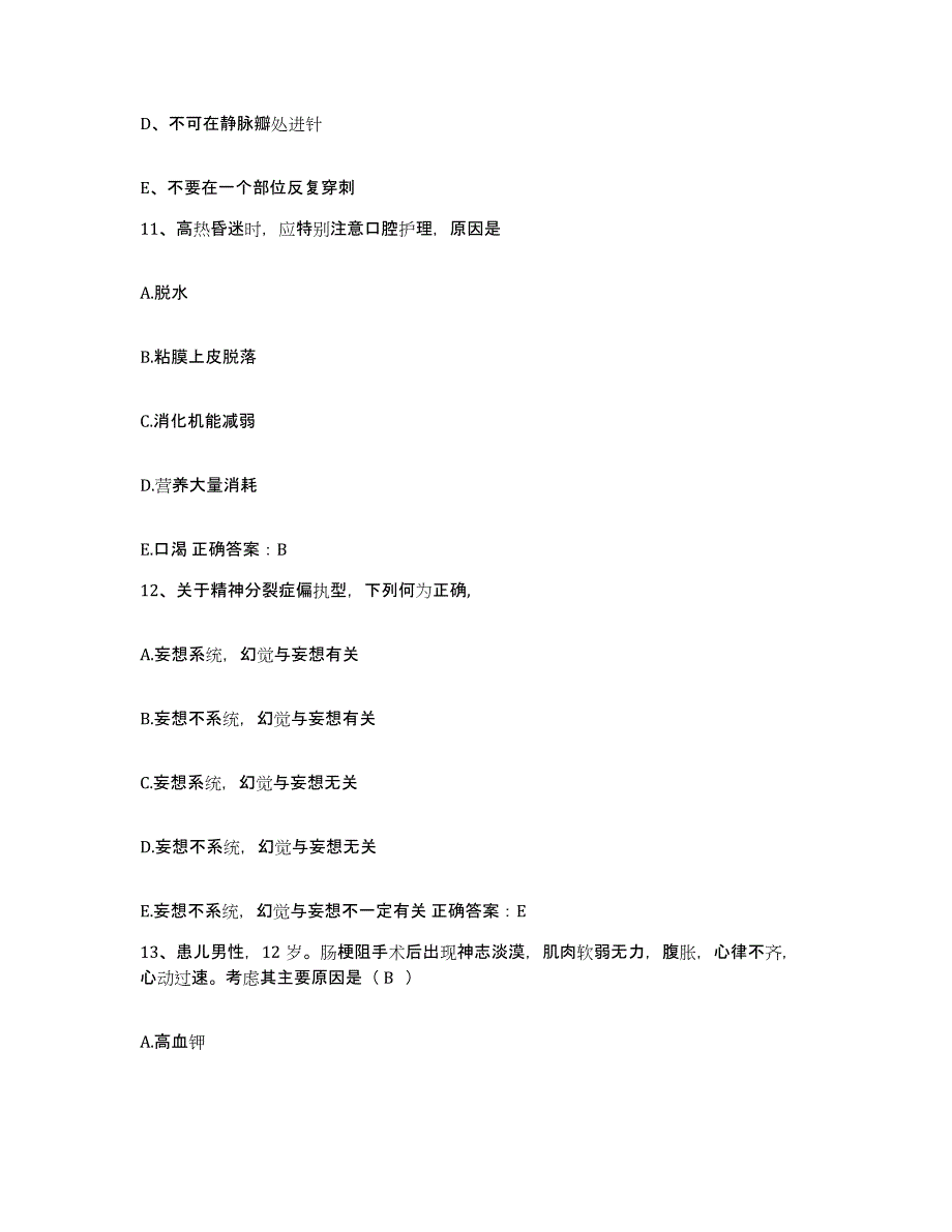 备考2025海南省万宁市妇幼保健站护士招聘自我检测试卷B卷附答案_第4页